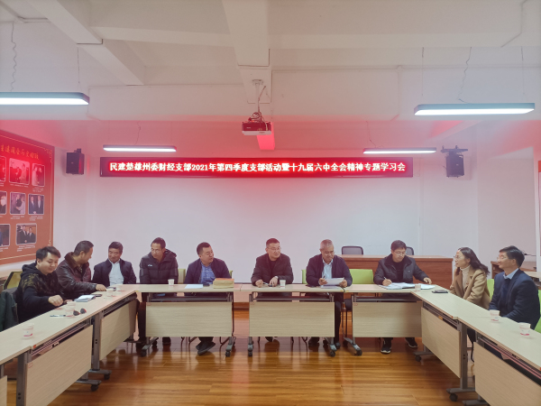 财经支部四季度活动.jpg