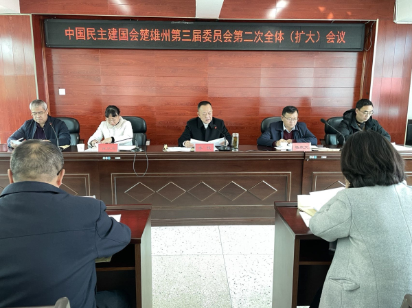 民建楚雄州委三届二次全委会1.jpg