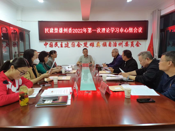 2022年中心组学习第一次会议.jpg