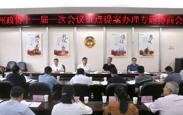 2022年重点提案专题协商办理会1.jpg