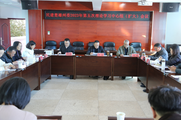 2023年第五次理论中心组会议暨征求意见会.jpg 2023年第五次理论中心组会议暨征求意见会.jpg