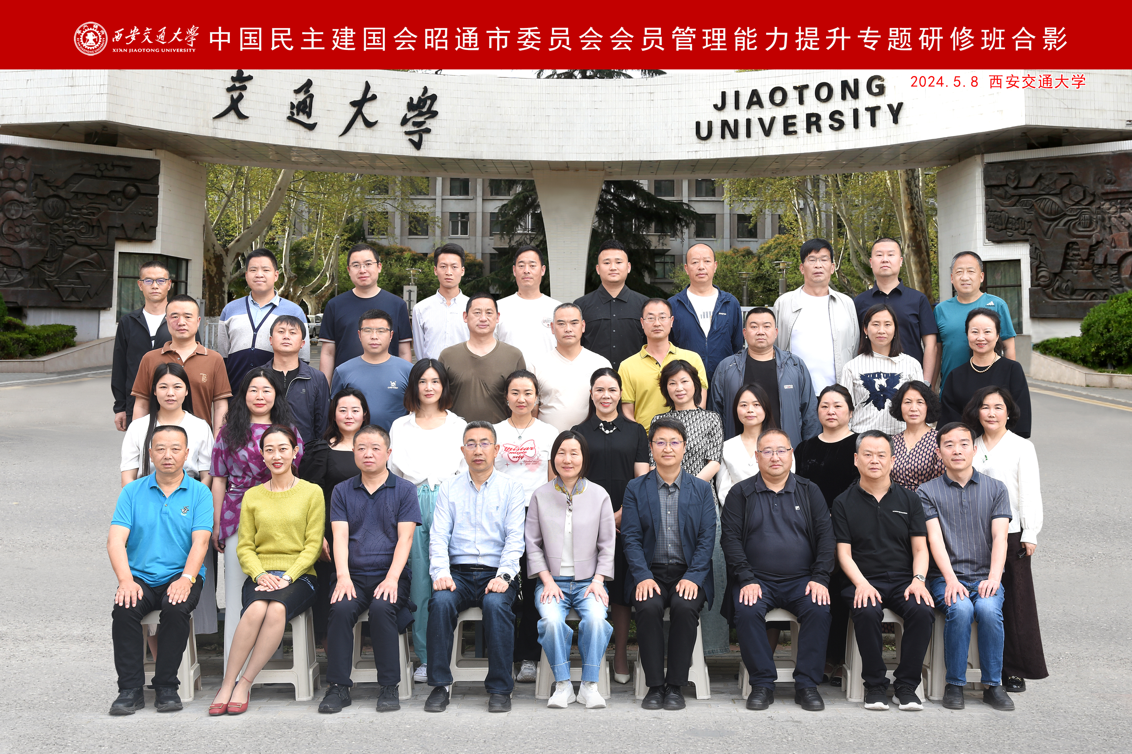 西安交通大学培训合照.jpg