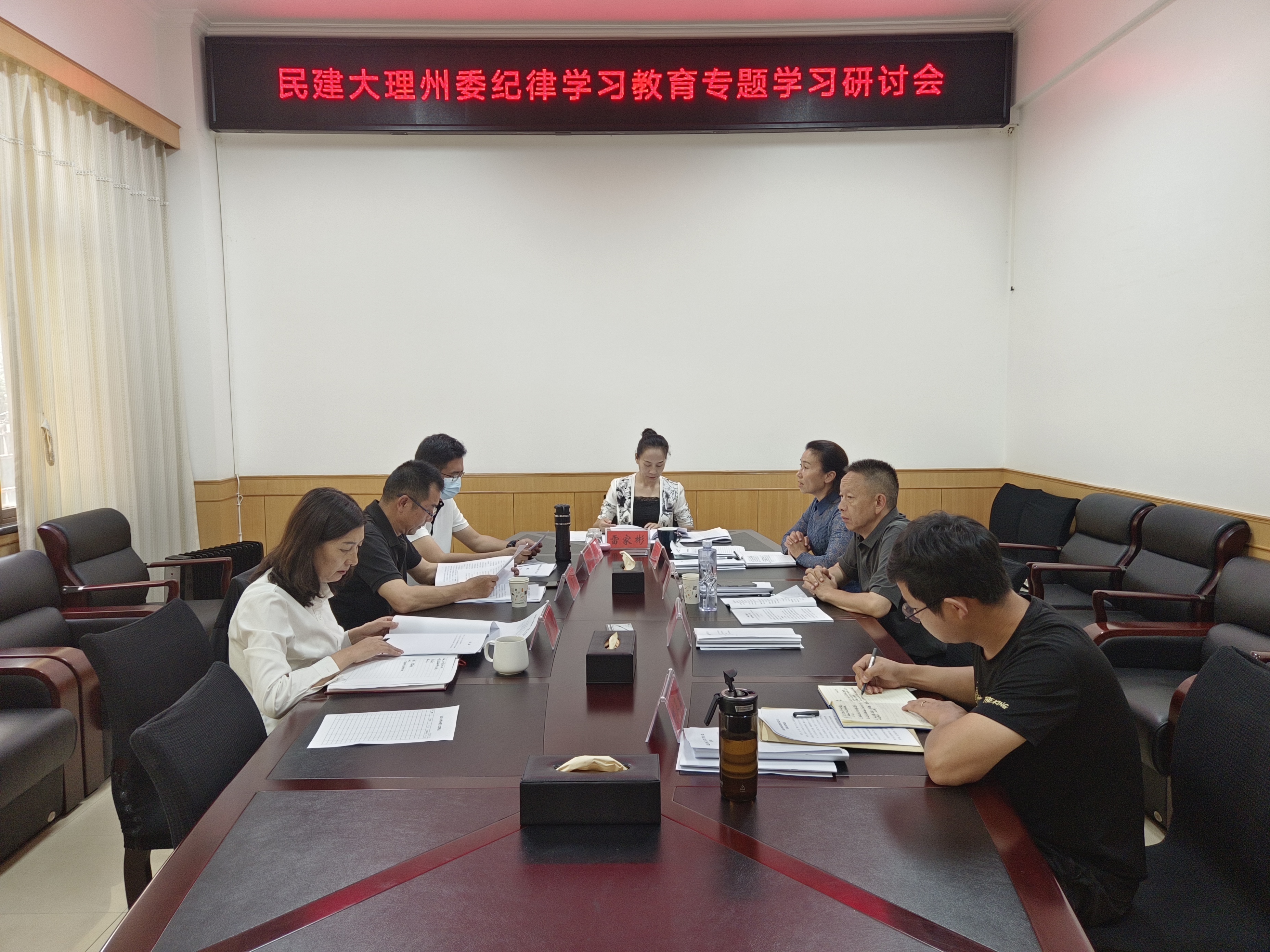 民建大理州委召开纪律学习教育专题学习研讨会.jpg 民建大理州委召开纪律学习教育专题学习研讨会.jpg