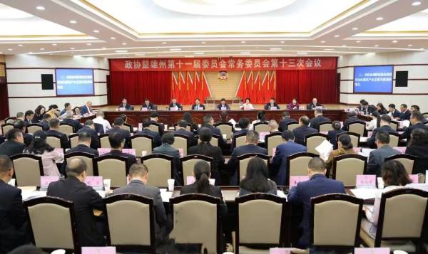 常委会政协.jpg