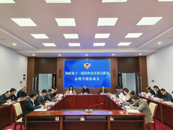 2025年重点提案协商会1.jpg 2025年重点提案协商会1.jpg
