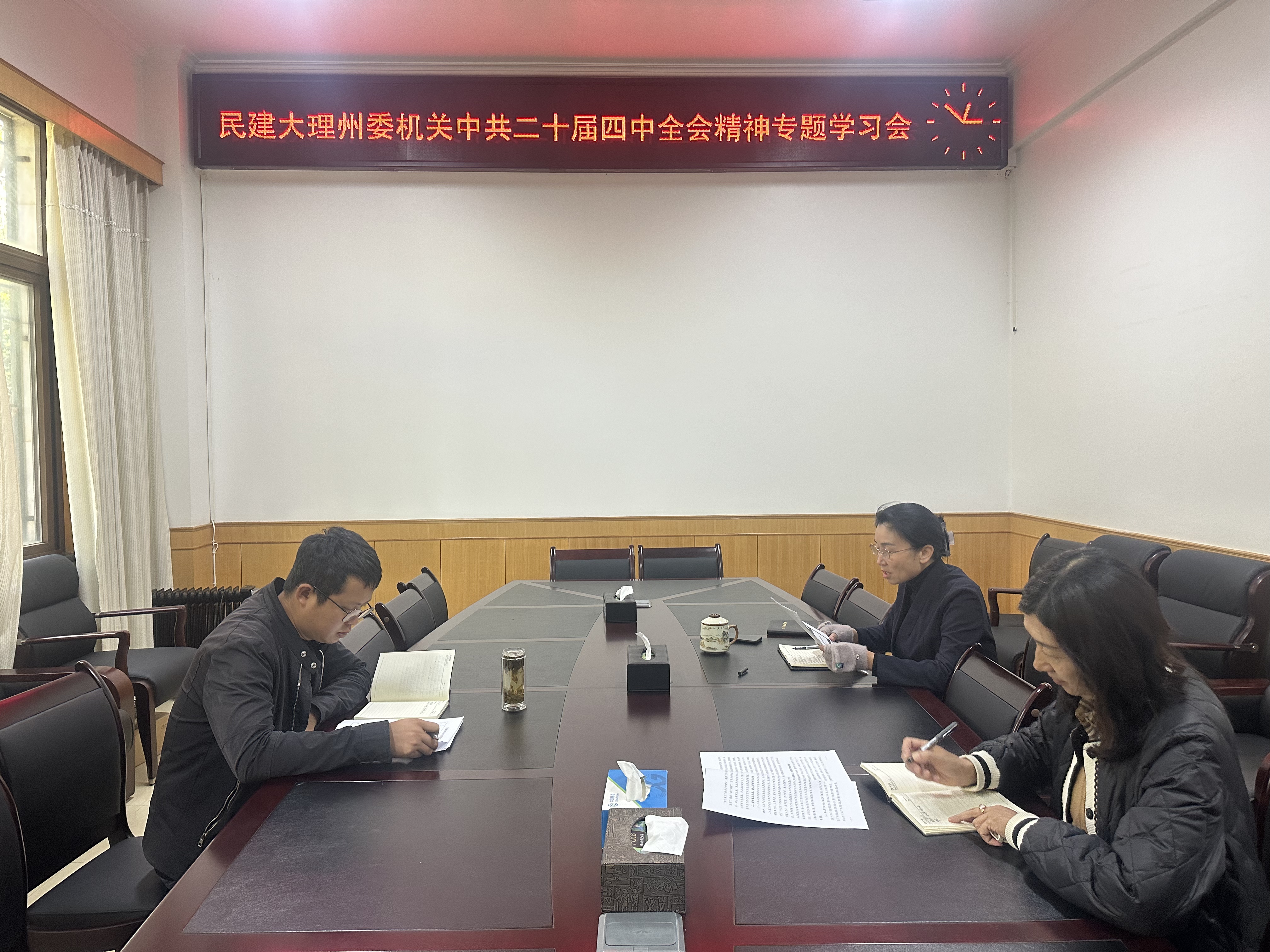 11.11日,民建大理州委机关组织召开中共二十届四中全会精神专学习会.jpg 11.11日,民建大理州委机关组织召开中共二十届四中全会精神专学习会.jpg