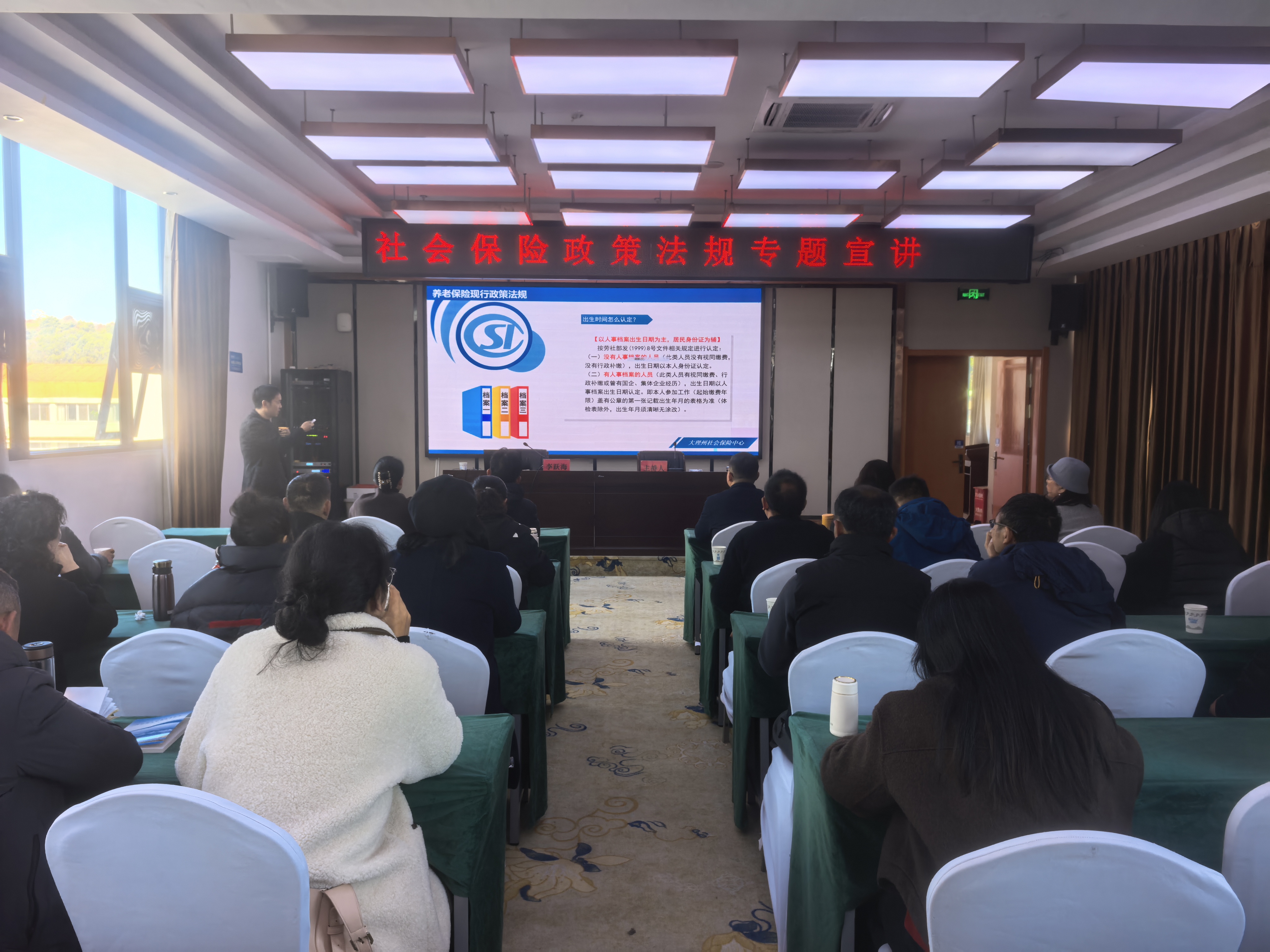 社会保险政策法规专题宣讲.jpg 社会保险政策法规专题宣讲.jpg