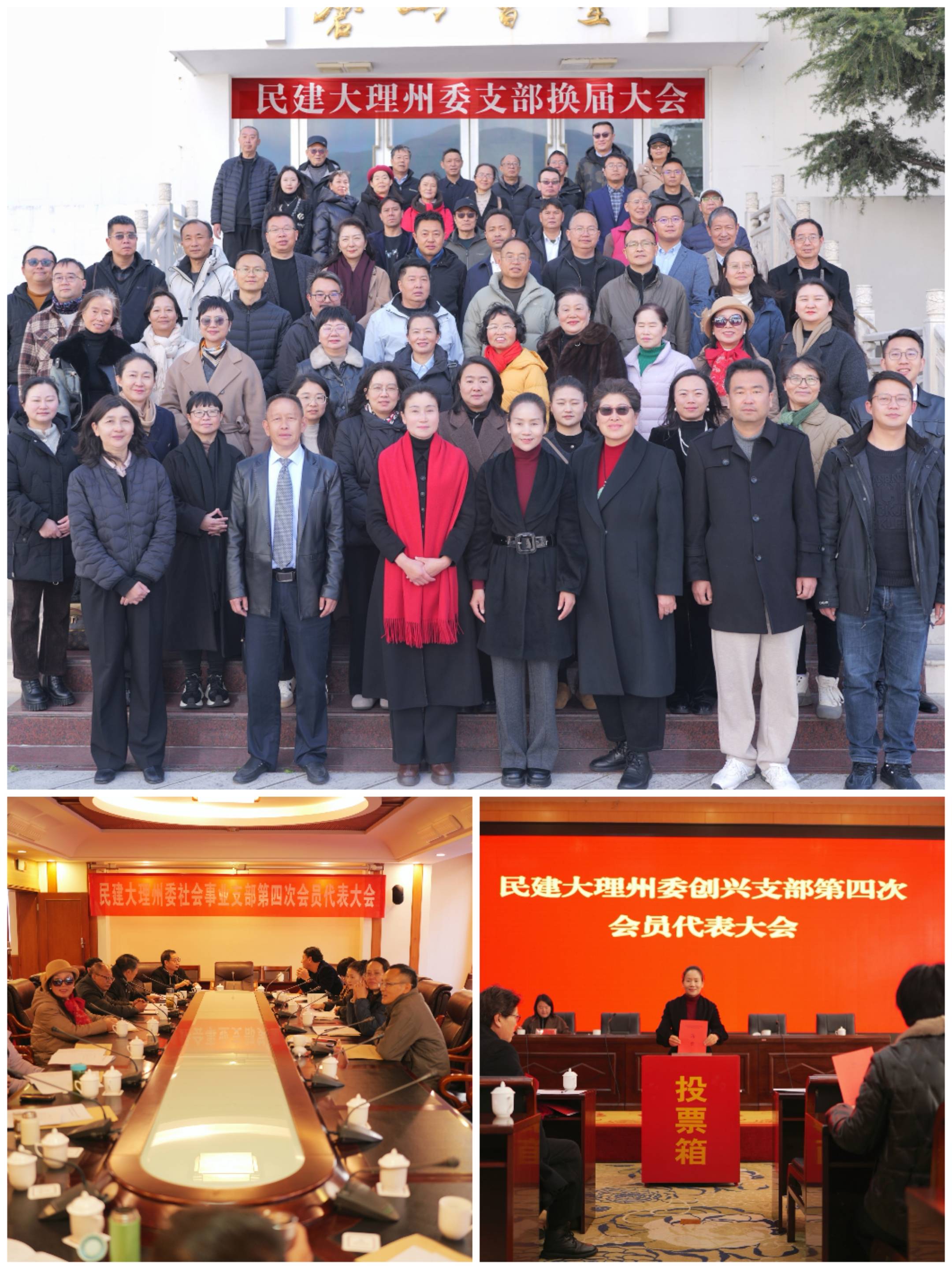 民建大理州委支部换届大会.jpg