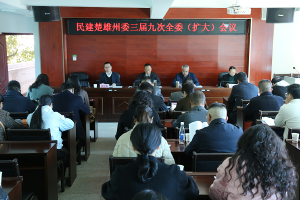 三届九次全委会1.jpg 三届九次全委会1.jpg