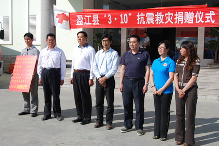 民建中央及永盈彩票向盈江地震灾区捐助50万元救灾物资捐赠仪式