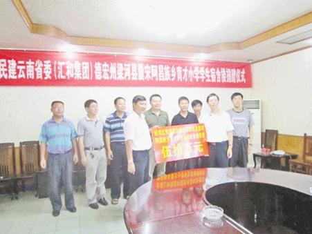 王宏专职副主委率民建企业家赴德宏调研 云南汇和集团向梁河育才小学捐赠50万元