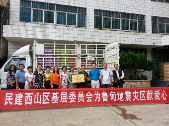 地震无情人有情 心系灾区献爱心 