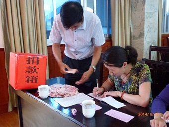 保山民建向鲁甸灾区捐款献爱心