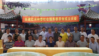 民建红河州委社会服务委员会召开成立大会