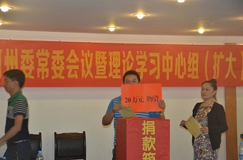 红河民建向鲁甸地震灾区捐款捐物