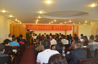 民建红河州委举办2014年新会员及骨干会员培训班