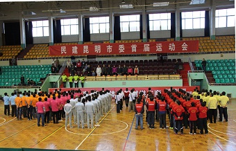 民建昆明市委举行首届运动会