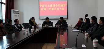 民建昭通市直属一支部召开会员大会