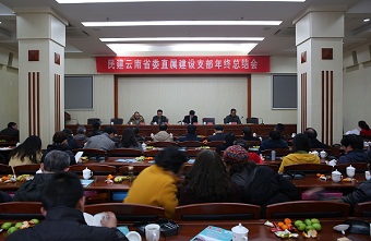 永盈彩票会直属建设支部召开2014年年终总结会