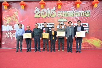 民建普洱市委举行2015年新春茶话会