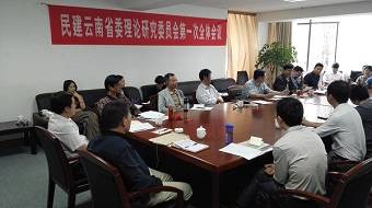 永盈彩票理论研究委员会第一次全体会议在昆召开