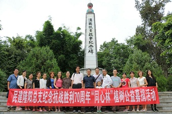 隆阳区总支开展共建“同心林”主题活动