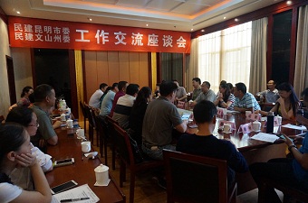 民建昆明市委与民建文山州委开展自身建设工作交流