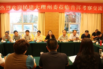 民建大理州委到普洱开展工作经验交流