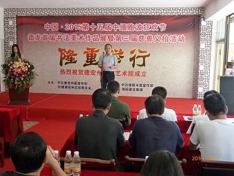 保山民建应邀参加德龙首届书法美术作品展