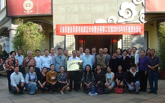 云南民建会员读书会成立