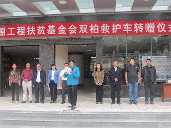 民建楚雄州委举行“同心工程”项目“思源救护车” 转赠仪式