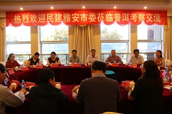 民建雅安市委到普洱考察交流