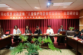 永盈彩票联络委、妇委会开展“同心筑梦 议政云南”研讨会