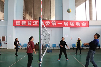 民建普洱市委举办第一届运动会