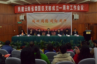 永盈彩票园区支部召开成立一周年工作会议