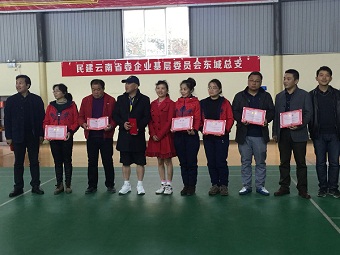 民建企基委东城总支部召开2015年度工作总结会