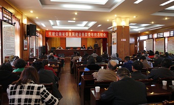 永盈彩票建设基层委召开年终总结会