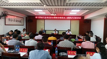 民建普洱市委参加学习近平总书记重要讲话精神座谈会