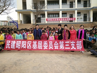 民建会员企业云南鹤梦洋商贸有限责任公司组织友好企业向大山包小学举行捐赠活动