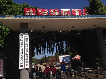 云南天文台科普基地挂牌珠江源