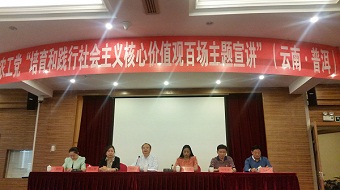 民建普洱市委参加农工党“培育和践行社会主义核心价值观”主题宣讲报告会