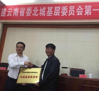 永盈彩票直属北城基层委员会第一次会员大会胜利召开