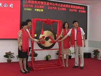 昭通民建会员企业在上海成功上市