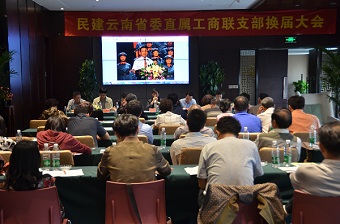 永盈彩票直属工商联支部召开换届大会