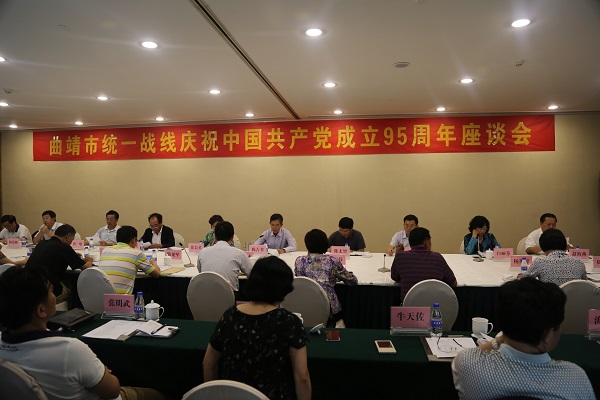 民建曲靖市委参加庆祝中国共产党成立95周年座谈会