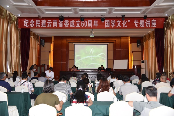纪念民建云南地方组织成立60周年“国学文化”专题讲座在曲靖举行
