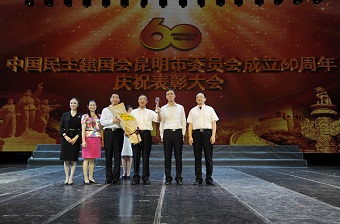 民建昆明市委召开成立60周年庆祝表彰大会