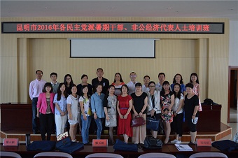 民建昆明市委参加民主党派暑期干部培训班