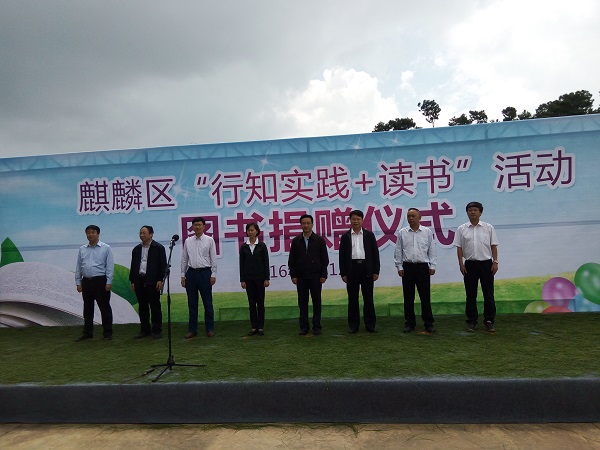 高峰主委出席曲靖"行知实践+读书"活动图书捐赠仪式