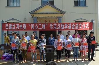 民建红河州委助力“同心工程”示范点精准扶贫